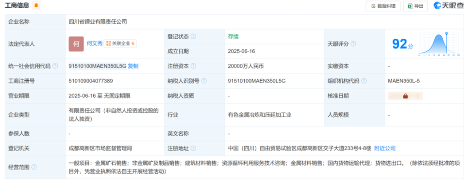 川渝突现"王炸"组合!80后少帅执掌百亿国企,"锂王""宁王"联手抢滩世界级锂矿带